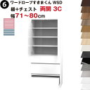 ワードローブすきまくん WSD 棚+チェスト 両開 3C 幅71〜80cmセミオーダー 完成品 国産 日本製 チェスト タンス たんす ラック 収納 収納家具 ...