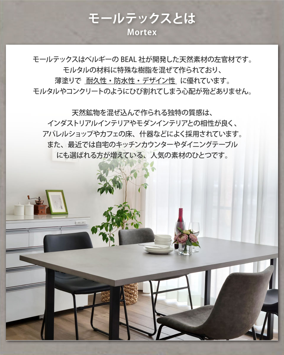 モールテックス天板のダイニングテーブル 幅161～180cm 奥行き90cm サイズオーダー 受注生産 テーブル単品 アイアン脚 ロの字脚 MORTEX 石目調 コンクリート調 コンクリート風 モルタル 長方形 日本製 国産 おしゃれ モダン 北欧 男前 スタイリッシュ インダストリアル [2]