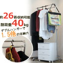 ダブルハンガーラック 耐荷重40kg 約26着収納可能 アイアン パイプハンガー クローゼットハンガー 送料無料 モデラート