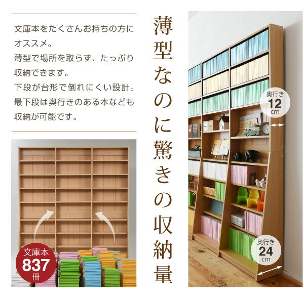 1cmピッチ 文庫本収納ラック 幅150 薄型 ワイド ブックシェルフ 高さ 180 木製 大容量 書斎収納 700冊以上