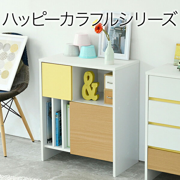 ハッピーカラフル シンプルラック 扉 2枚付き 幅60 奥行35 高さ73 コーディネイトしやすい シンプル家具 moderato3