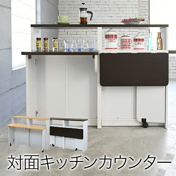 間仕切りキッチンカウンター 幅120 カウンター収納 キッチンボード キッチンカウンター アイランドカウンター バタフライ テーブル moderato3