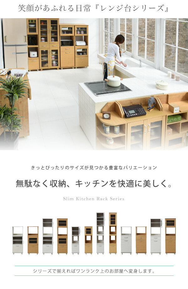 スリム レンジ台 食器棚 レンジラック 幅 45 H156 キッチン 収納 隙間収納 棚 収納...