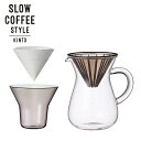 SLOW COFFEE STYLE コーヒーカラフェセット プラスチック 300ml 生活雑貨 おしゃれ オシャレ雑貨 クリスマスギフト クリスマス プレゼント...