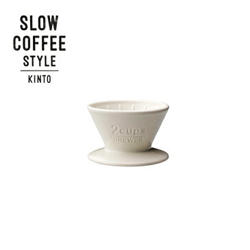 SLOW COFFEE STYLE ブリューワー 2cups ホワイト(イーユニット 生活雑貨 おしゃれ オシャレ雑貨 クリスマスプレゼント クリスマスギフト クリスマス プレゼント ギフト キッチン雑貨 キッチングッズ コーヒー用品 珈琲 白 テーブルウェア) 一人暮らし ひとり 一人 二人暮らし