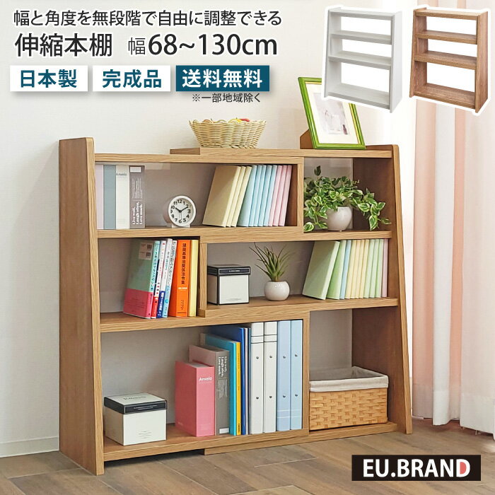 カウンター下収納 伸縮本棚 伸縮ラック 3段 幅68〜130cm 伸長式 伸縮式 L字 ブックシェルフ 薄型 棚 書棚 文庫 コミック 漫画 雑誌 A4ファイル 伸びる スライド 省スペース 大容量 コーナーラック 背面化粧仕上げ ディスプレイラック 斜め おしゃれ シンプル 北欧 木製 木目