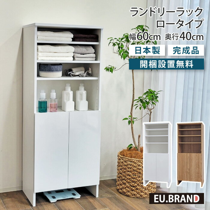 樂天商城 - 洗面所 収納 ランドリーラック ロータイプ 幅60cm 奥行40cm 高さ150cm ランドリー収納 脱衣ラック ランドリーボックス 高さ調整 洗面所収納 洗面所 脱衣所 脱衣場 サニタリーラック タオル収納 リビング収納 収納ラック 大容量 省スペース 縦型 おしゃれ 木製 木目調 鏡面