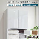 洗面所 収納 ランドリーラック専用上置き単体 幅60cm 奥行40cm 高さ50cm ランドリー収納 脱衣ラック ランドリーボックス 高さ調整 洗面所収納 洗面所 脱衣所 脱衣場 サニタリーラック タオル収納 リビング収納 収納ラック 省スペース 縦型 おしゃれ 木製 木目調 鏡面(3)