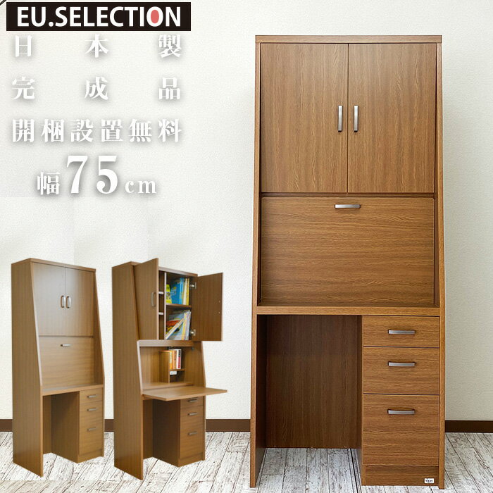 学習机 コンパクト 省スペースのライティングデスク 幅75cm 書斎机 デスク 省スペース 学習デスク 入学祝い LEDライト 日本製 PCデスク 完成家具 省...