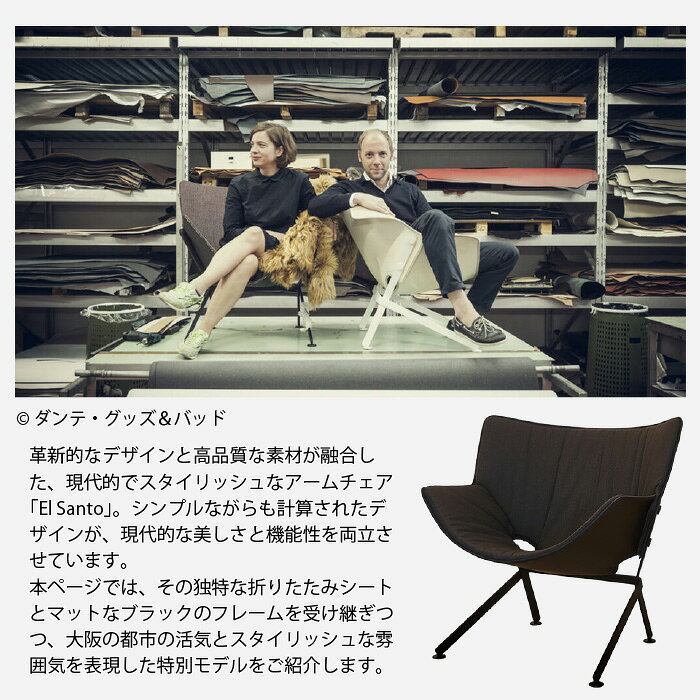 世界に一つ。万博で時を刻んだ実物家具【正規品】【中古】ルクセンブルクデザイナーズ家具 アームチェア EL SANTO エル・サント 椅子 ルクセンブルク パビリオン オリジナルエディション 万博 国際博覧会 限定モデル ブラック 黒 moderato3 [2]