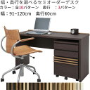 幅91〜120cm 奥行60cm 桐天然木(無垢材)ルーバーのセミオーダーデスク 奥行60cmタイプ 日本製 送料無料 モデラート