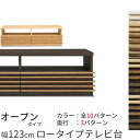 桐天然木(無垢材)ルーバーの123cmロータイプTV台 オープンタイプアジアンテイストのテレビ台 テレビボード 日本製&完成家具収納 AV収納 送料無料(tvボ...