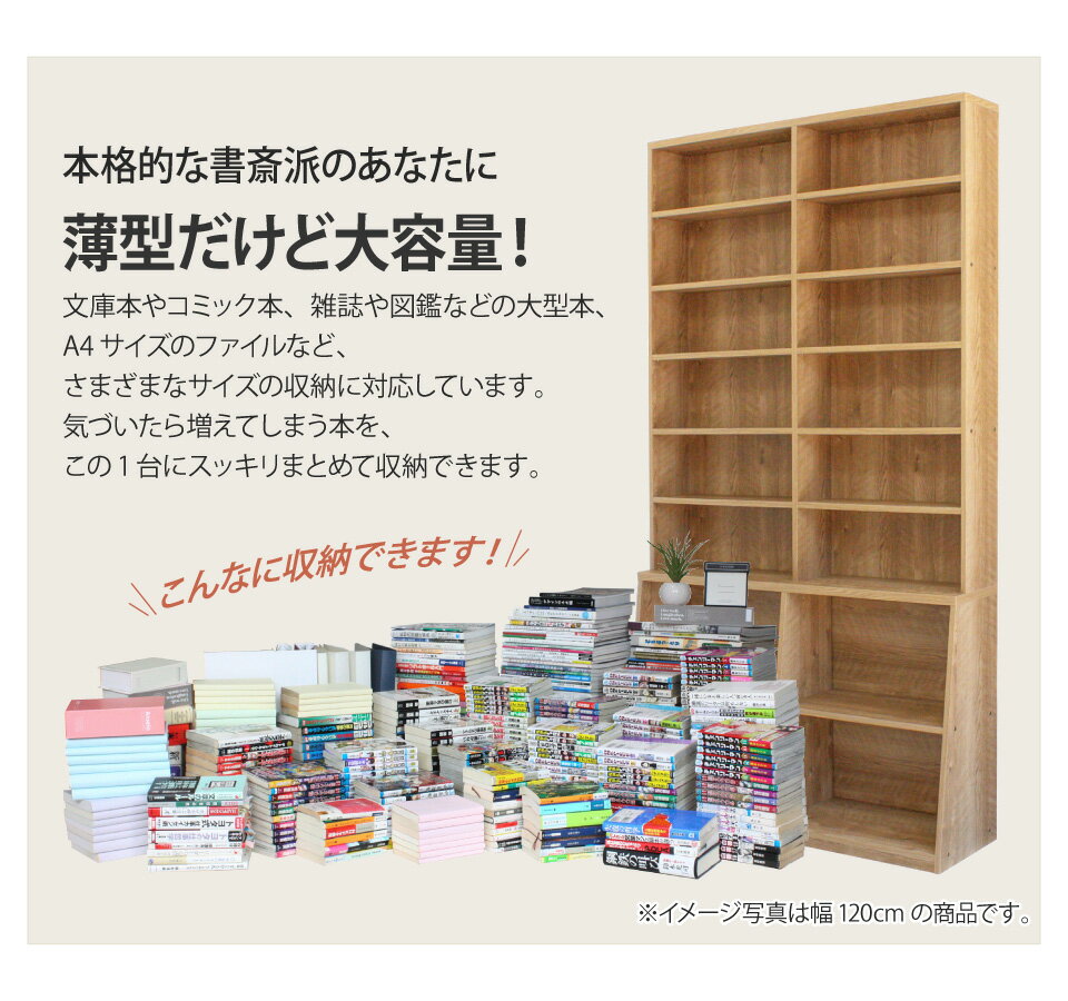 ロング書棚 幅90cm 本棚 薄型 幅90 奥行17 奥行き29.5 高さ215 8段 可動棚 転倒防...