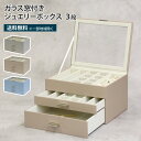 ガラス窓付きジュエリーボックス 3段 アクセサリーケース アクセサリー収納 ジュエリー収納 ジュエルボックス 収納箱 高級感 おしゃれ かわいい シンプル 大容...