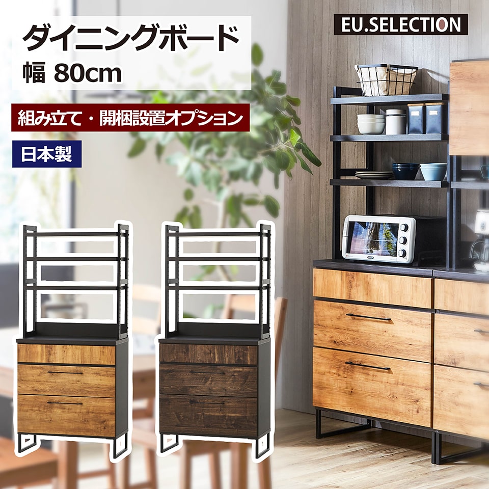 ダイニングボード ブルックリン ブラウン ナチュラル 木目 アイアン脚 幅80cm 奥行42cm 高さ180cm 食器棚 カフェ風 インダストリアル 国産 収納 大川家具 新生活 おしゃれ オープンボード リビング ダイニング 棚板高さ調節可 組立・開梱設置オプション有 送料無料※一部除く