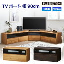 TVボード ナチュラル ダークブラウン ファイズ 90TVボード 幅90cm 高さ46cm 完成品 TV台 テレビボード テレビ台 国産 収納 大川家具 新生活 おしゃれ シンプル リビング ダイニング コーナーセット 単品 ファイズ 開梱設置オプション有 送料無料※一部除く moderato3