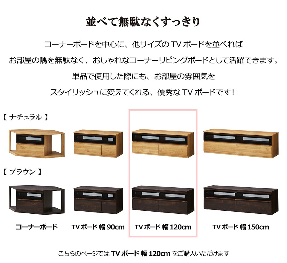 TVボード ナチュラル ダークブラウン 木目 幅120cm 高さ46cm 完成品 TV台 テレビボード テレビ台 国産 収納 大川家具 新生活 おしゃれ 閉じたまま シンプル リビング ダイニング コーナーセット 単品 ファイズ 開梱設置オプション有 送料無料※一部除く moderato3 3