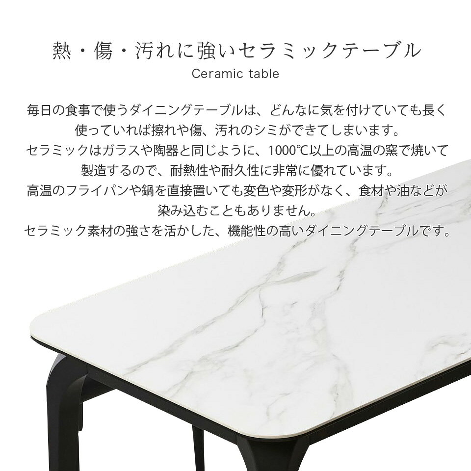 セラミック天板 ダイニングテーブル テーブル単品 リビングダイニング セラミック テーブル 4人掛け 6人掛け 耐火 耐熱 防水 耐磨耗 衛生的 おしゃれ シンプル モダン 大川家具 4人掛け │ [2]