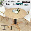 丸テーブル ダイニングテーブル 110cm 4人掛け 単品 幅110cm 丸型 円形 円 円形テーブル ラウンドテーブル テーブル単品 机 ダイニング 2人 3人 5人 6人 突板 突き板 無垢材 天然木 木製 アイアン 北欧 新生活 食卓 おしゃれ ブラウン オーク ウォールナット 大川家具