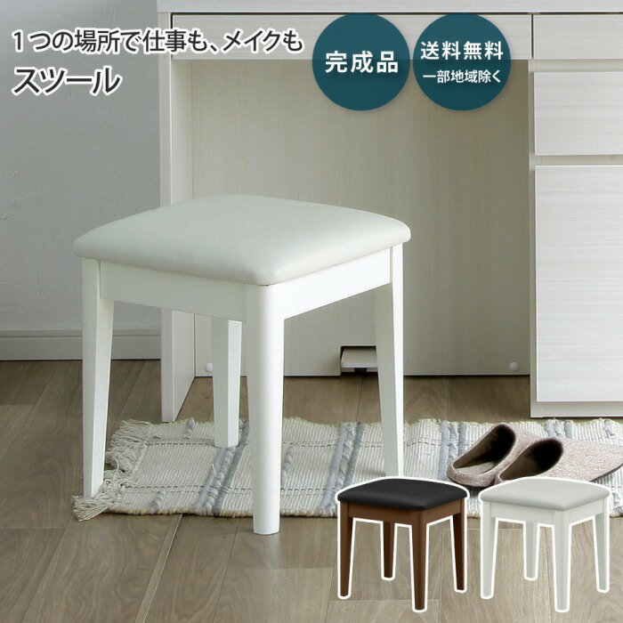 Wooden - スツール 単品 幅38cm メリル MERRILL 椅子 イス 木製 PVCレザー ラバーウッド 無垢材 天然木 ドレッサー 鏡台 化粧台 おしゃれ 木目調 白 ホワイト 茶色 ブラウン ワークスペース メイクスペース 仕事 勉強 新生活 ひとり暮らし