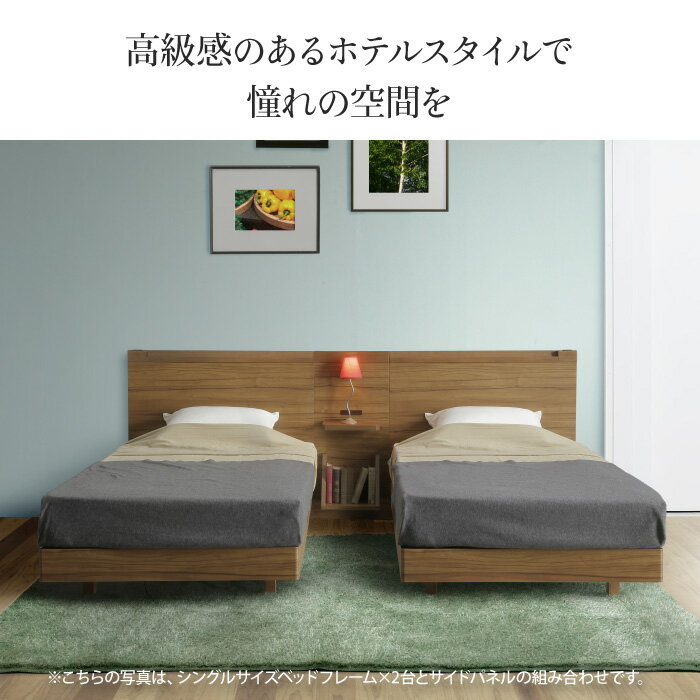 シングルベッド フレーム 3点セット シングルベッド2台 サイドパネル1台 コンセン...