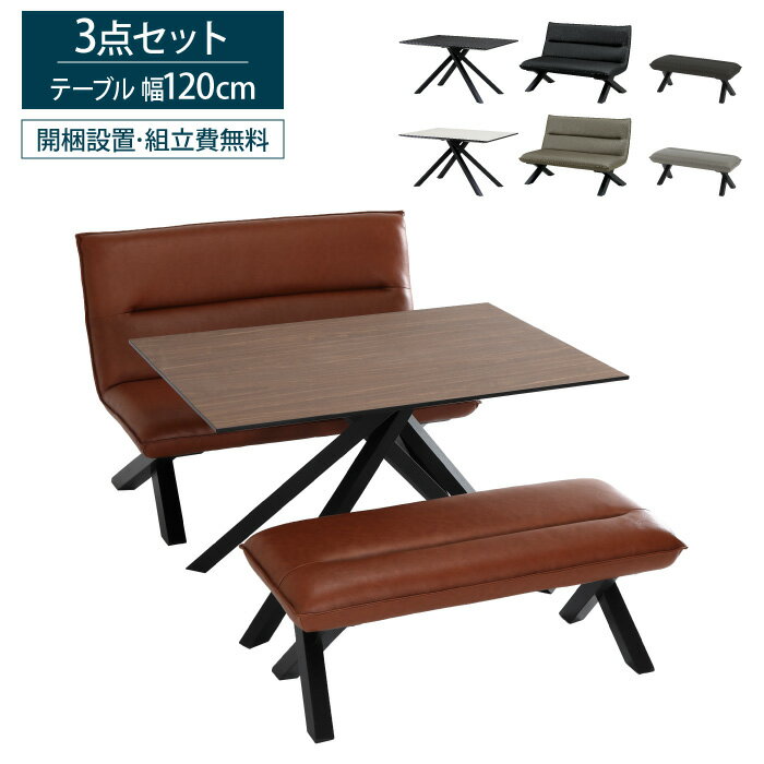 ダイニングセット 3点セット 幅120cm 120幅 ダイニングチェア ダイニングベンチ 背もたれ付き リビングテーブル おしゃれ モダンデザイン 長方形 クロス脚 スチール脚 LDセット リビングダイニングセット 食卓 食卓テーブル 机 耐熱 耐傷 大川家具 CREMA クレマ