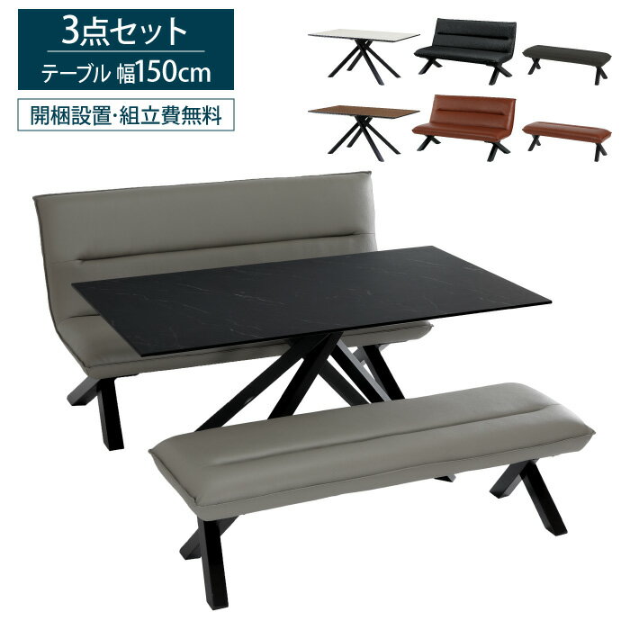 Dining Set - ダイニングセット 3点セット 幅150cm 150幅 ダイニングチェア ダイニングベンチ 背もたれ付き リビングテーブル おしゃれ モダンデザイン 長方形 クロス脚 スチール脚 LDセット リビングダイニングセット 食卓 食卓テーブル 机 耐熱 耐傷 大川家具 CREMA クレマ