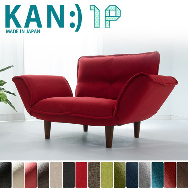 樂天商城 - 「KAN 1P」ソファ 送料無料 一人暮らし ひとり 一人 二人暮らし