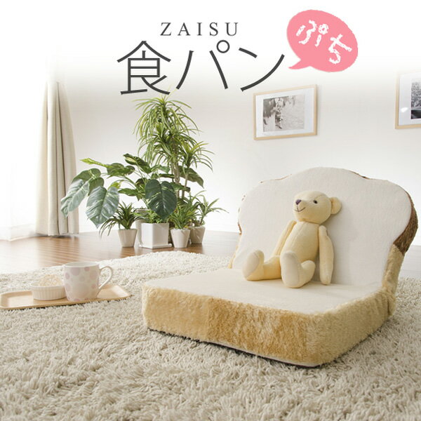 樂天商城 - 「ぷちパン」座椅子 かわいい食パン座椅子のぷちバージョン！「1個」 送料無料