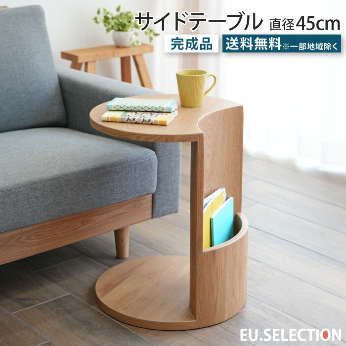Rakuten - サイドテーブル 直径45cm 高さ55cm 丸テーブル 円形 丸型 収納付き マガジンラック ナイトテーブル おしゃれ 北欧 ナチュラル 木 ディスプレイラック ソファテーブル ベッドサイド ソファサイド 寝室 リビング ダイニング 玄関 コの字型 コンパクト ミニテーブル 大川家具