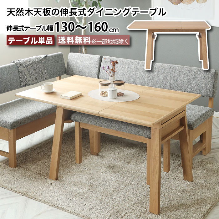 ダイニングテーブル 伸長式 幅130cm～160cm LDテーブル ボリス BORIS 必要な時にサイズを変えられる 拡張型 長方形 ナチュラル ホワイトオーク オーク材 リビングダイニング LD 天然木 突板 北欧 大川家具 おしゃれ moderato3