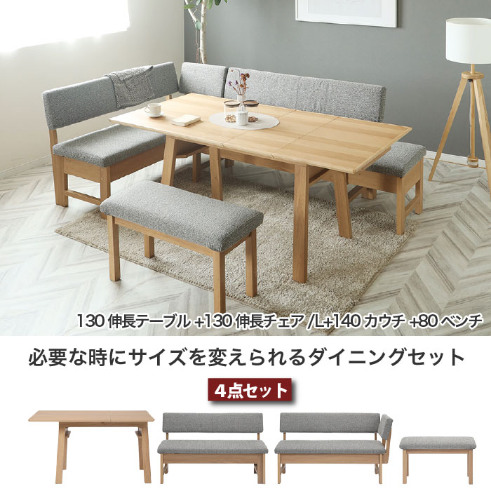 ダイニングセット L字型 伸長式 リビングダイニングセット ダイニングテーブル ダイニングチェア 4点セット ボリス BORIS テーブル幅130cm～160cm 天然木 オーク材 6人 5人 4人 大家族 大人数 北欧 高級 LD 長方形 突板 ドライクリーニング 大川家具 おしゃれ moderato3 [2]