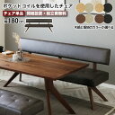 ダイニングチェア ダイニングベンチ 幅180cm チェア ベンチ リビングチェア ダイニングソファ ソファ レブル REBEL 180チェア 背もたれ付き チェア 天然木 無垢材 PVCレザー 合皮 合成皮革 2人掛け 3人掛け 北欧 高級 LD ポケットコイル 亀甲型 大川家具 おしゃれ moderato3