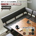 カウチ ダイニングチェア 幅158cm チェア リビングチェア ダイニングソファ ソファ レブル REBEL 160カウチL/R 背もたれ付き 肘掛付き チェア 天然木 無垢材 PVCレザー 合皮 合成皮革 2人掛け 3人掛け L字 北欧 高級 LD ポケットコイル 亀甲型 大川家具 おしゃれ moderato3