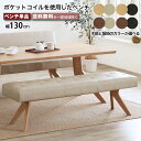 ベンチ ダイニングベンチ ベンチソファ 幅130cm 130ベンチ チェア ダイニングチェア レブル REBEL 天然木 無垢材 PVCレザー 合皮 合成皮革 2人掛け 3人掛け 北欧 高級 LD 長方形 ポケットコイル 亀甲型 大川家具 おしゃれ moderato3