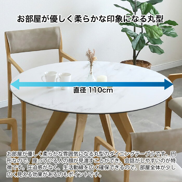 円形 ダイニングテーブル セット 丸ダイニングセット セラミック天板 5点セット 丸型 アピタ APITA テーブル幅110cm ダイニングセット 耐熱 耐傷 耐汚 天然木 4人掛け 北欧 高級 セラミックテーブル 円 丸 椅子4脚 木脚 背付き 肘付き 無垢材 大川家具 おしゃれ moderato3 [2]