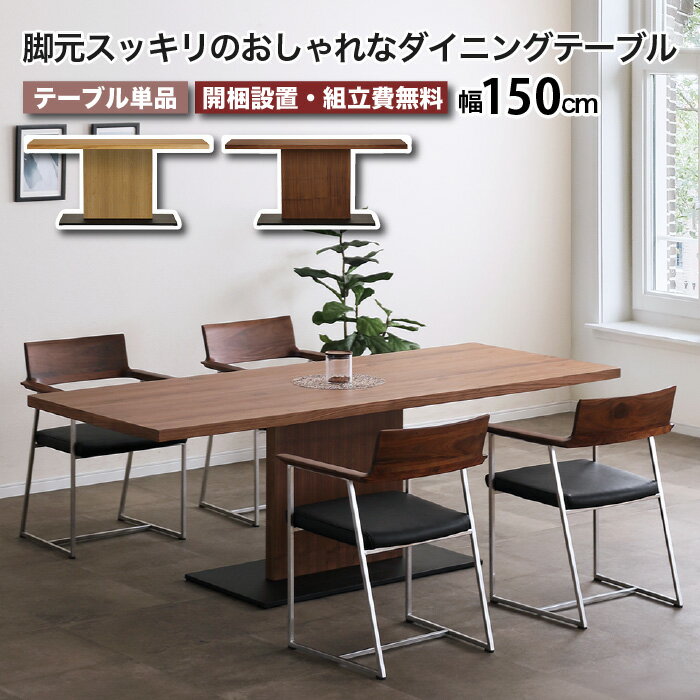 樂天商城 - ダイニングテーブル 幅150 1500 4人 150cm 長方形 テーブル LEAVE リーブ 単品 天然木 突板 食卓テーブル 4人掛け 4人用 ブラウン ナチュラル テーブルのみ モダン シンプル 木製 食卓 テーブル単品 ダイニングテーブル アイアン 大川家具 おしゃれ moderato3