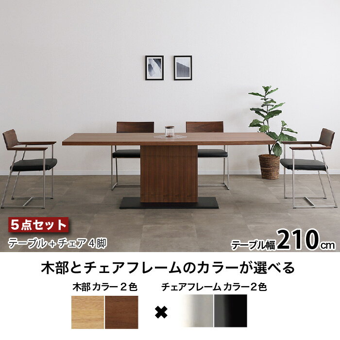 ダイニングセット 4人 ダイニングテーブルセット 4人掛け 210cm 長方形 5点セット LEAVE リーブ 天然木 ダイニングテーブル アイアン リビングダイニングセット 大川家具 おしゃれ moderato3 [2]