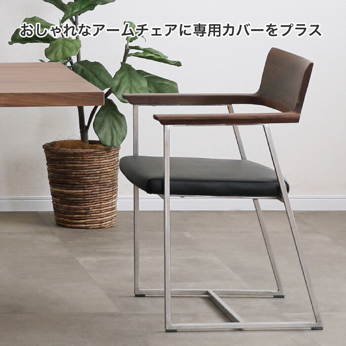 チェアカバー 専用カバー 9色 受注生産品 カバー単品 替えカバー 座面カバー ダイ...
