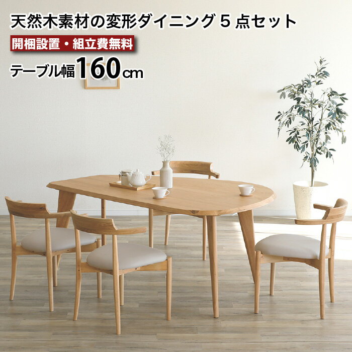 ダイニングセット4人4人掛け160...