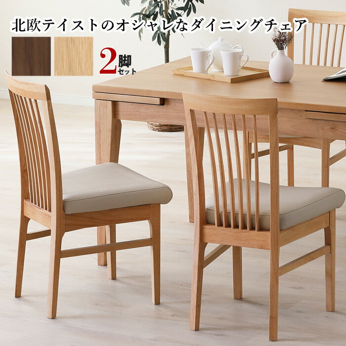 樂天商城 - ダイニングチェア 2脚セット 背付きチェア 椅子 天然木 無垢材 木製 ラバーウッド 合成皮革 PVCレザー クッションチェア 食卓椅子 ライトブラウン ミドルブラウン シンプル 腰掛け ダイニング キッチン リビング おしゃれ 北欧デザイン CAROLE カロル イス 大川家具