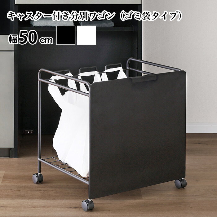 Rakuten - ゴミ箱 分別 キッチン 分別ゴミ袋ワゴン キャスター付き スリム 市販袋用 ごみ袋スタンド 分別ラック アイアン製 収納 省スペース キッチンラック 台所 ダイニング ホワイト ブラック