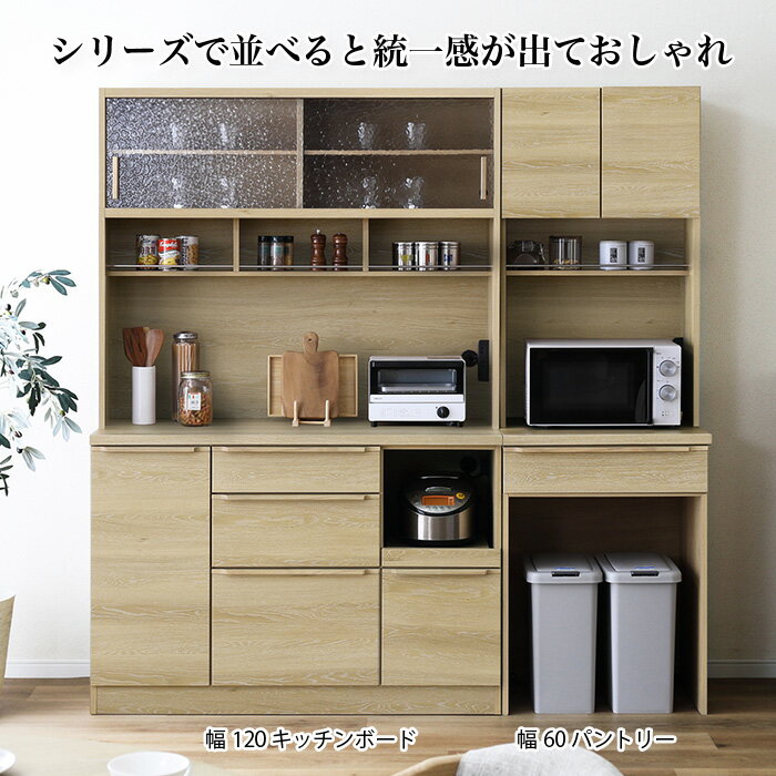パントリー 幅60 ゴミ箱収納 食器棚 キッチンボード 幅60.3cm ダイニングボード カップボード CARROT キャロット 60PA 引き出し 開き扉 キッチン収納 キッチンキャビネット 木製 ナチュラル ベージュ コンセント モダン おしゃれ シンプル 大川家具 moderato3 2