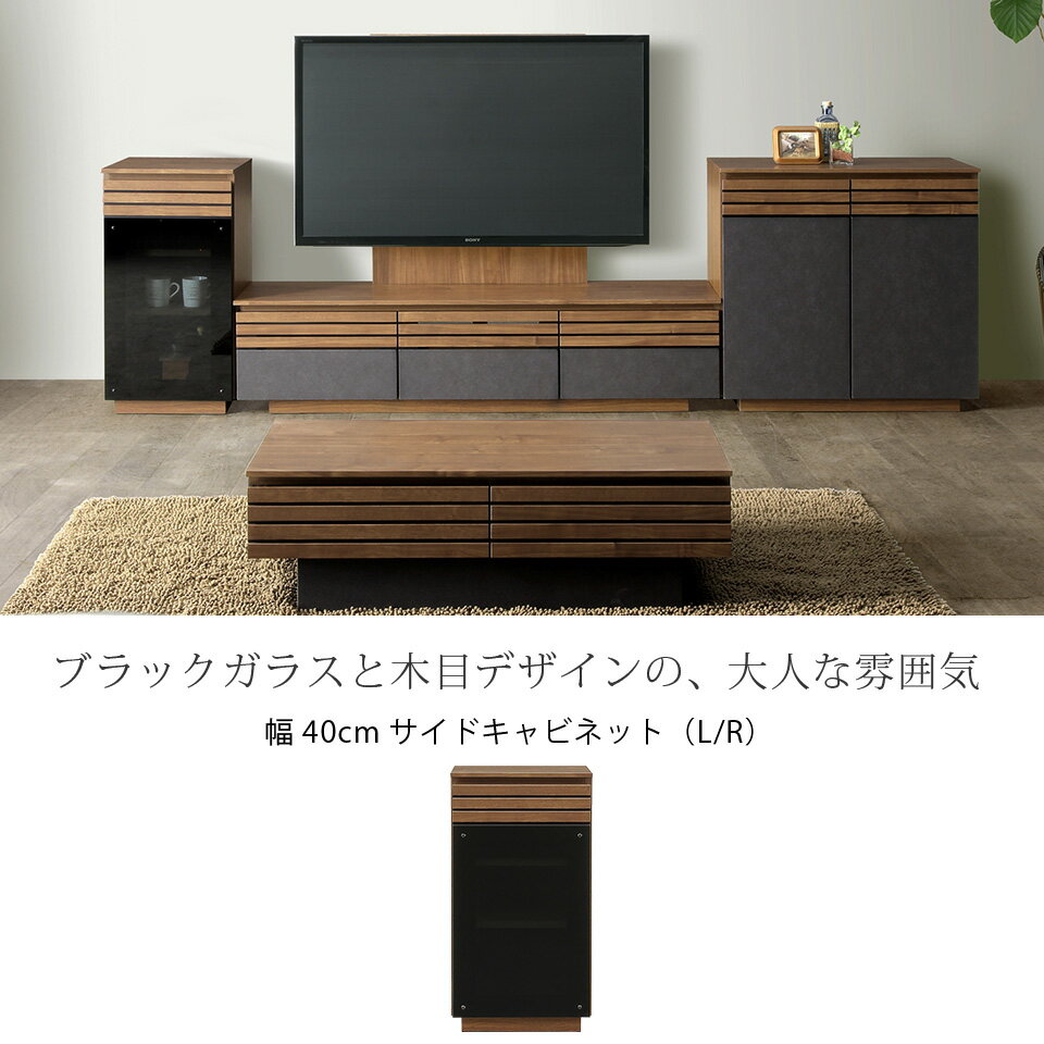 幅40cm キャビネット 左開き 右開き 収納棚 リビング収納 完成品 ブラックガラス ブラウン セラミック柄 木目 スタイリッシュ おしゃれ ダンパー丁番 巾木避け 配線孔 棚収納 可動棚 大川家具 楽天 インテリア moderato3 2