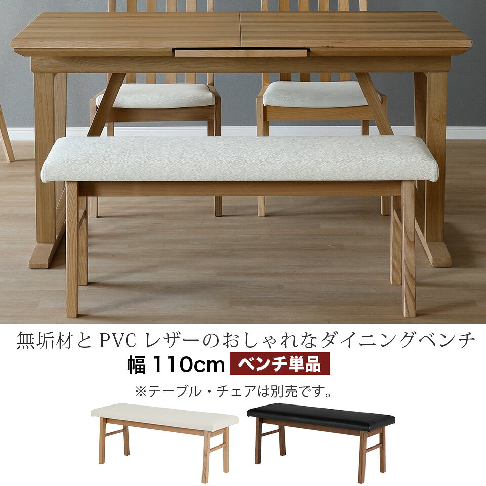無垢材とPVCレザーのおしゃれなダイニングベンチ 単品 幅110cm ダイニングチェア 2人掛け 椅子 2色 ナチュラル ブラウン PVCレザー 人工皮革 合皮 タモ材 無垢材 天然木 食卓 チェア おしゃれ シンプル ファミリー 家族 大川家具 moderato3 [2]