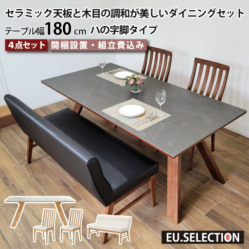 セラミック ダイニングテーブルセット 天然木 4人掛け 北欧 セラミックテーブルセット ダイニングセット リビングダイニング 4点セット テーブル幅180cm 椅子2脚 ハイバックチェア ダイニングベンチ 背付ベンチ 背もたれ ハの字脚 木脚 長方形 突板 大川家具 おしゃれ セラミック ダイニングテーブルセット 天然木 4人掛け 北欧 セラミックテーブルセット ダイニングセット リビングダイニング 4点セット テーブル幅180cm 椅子2脚 ハイバックチェア ダイニングベンチ 背付ベンチ 背もたれ ハの字脚 木脚 長方形 突板 大川家具 おしゃれ
