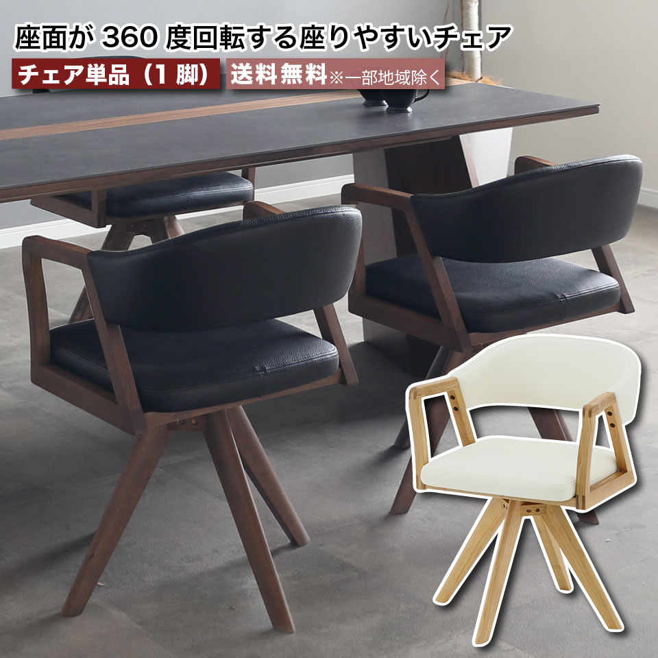 樂天商城 - ダイニングチェア 回転 360度回転 チェア単品 ウルバノ URBANO PVCレザー 天然木 無垢材 ラバーウッド 肘付き 肘付 肘掛け 360° 回転式 回転チェア 食卓 ホワイト ブラック おしゃれ 大川家具 moderato3