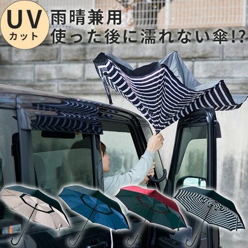 晴雨兼用 逆さに開く2重傘 circus ベージュ×ブラック 一人暮らし ひとり 一人 二人暮らし【北海道・沖縄・離島配送不可】 晴雨兼用 逆さに開く2重傘 circus ベージュ×ブラック 一人暮らし ひとり 一人 二人暮らし【北海道・沖縄・離島配送不可】