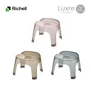 リュクレ バスチェア 腰かけ LUXRE 25H お風呂 イス 高さ25cm 日本製 一人暮らし ひとり 一人 二人暮らし