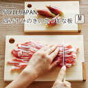 STYLEJAPAN 四万十ひのきの立つまな板 Mサイズ| 国産 日本産 木製 薄型 軽量 まな板 自立 スタイルジャパン ひのき ヒノキ 檜 一人暮らし【北海道・沖縄・離島配送不可】
